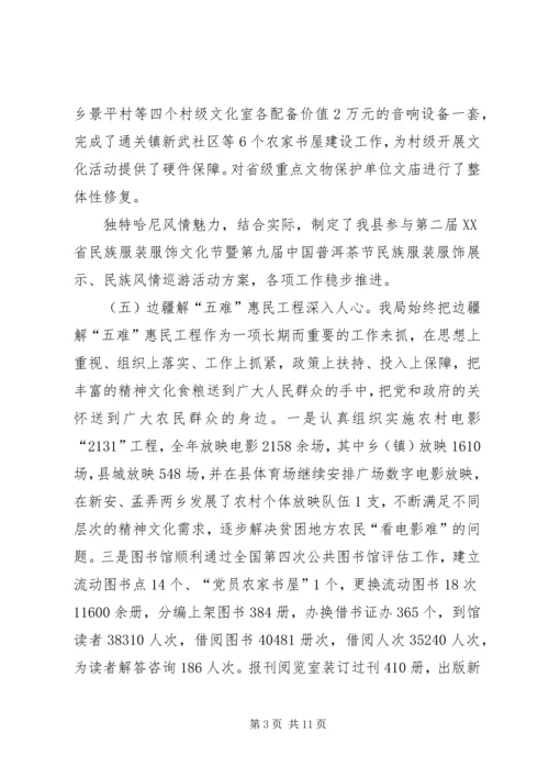 文化体育局工作总结及XX年工作计划（文化工作）.docx