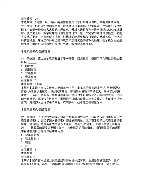 2022年02月华中农业大学植物科学技术学院大豆生物学团队博士后招聘公招强化练习题5