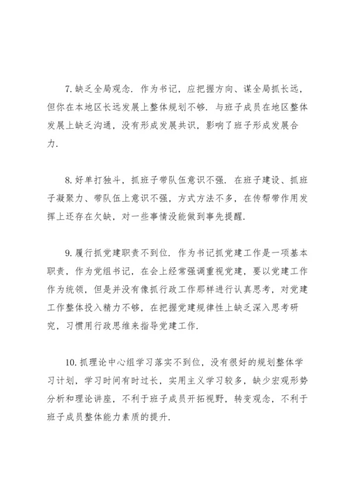 对同事不痛不痒的批评意见.docx