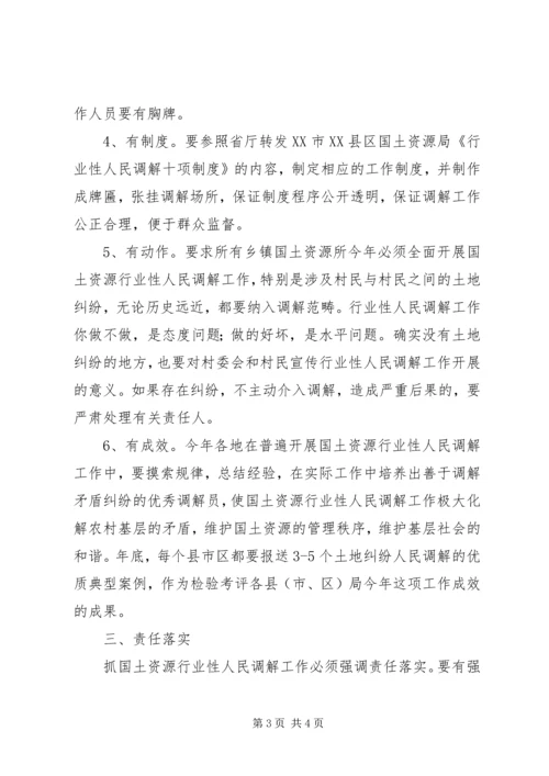 国土人民调解工作现场会报告.docx