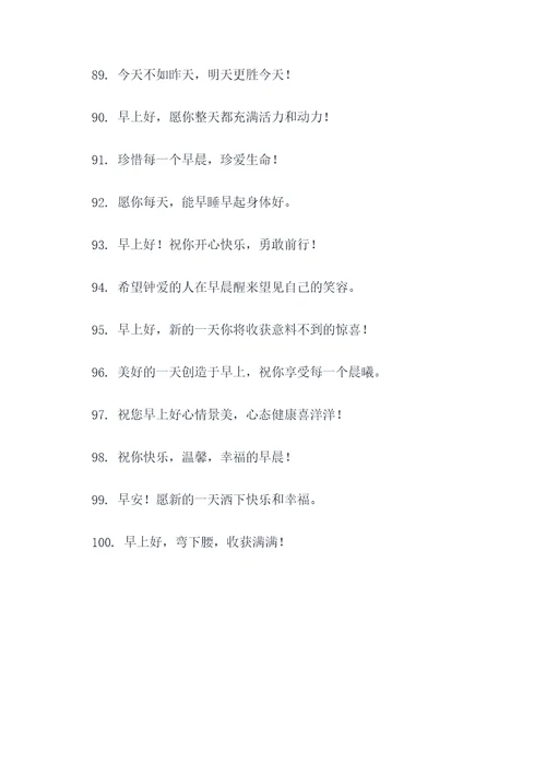 早上可以说的好词好句