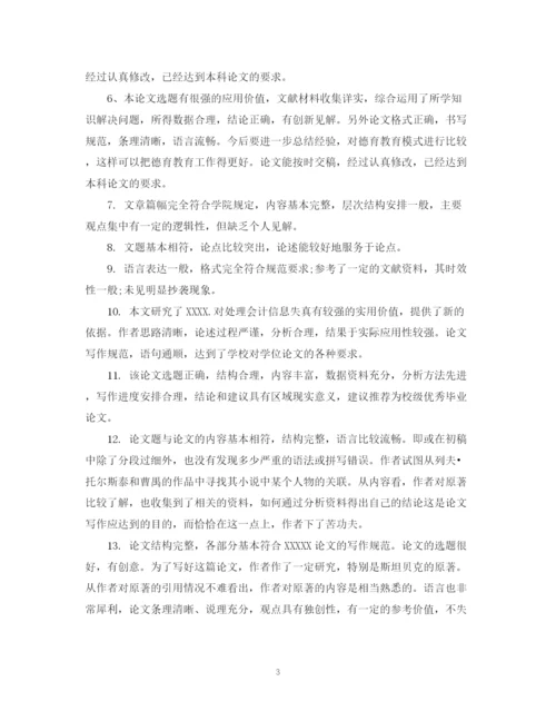 2023年学年论文成绩评语.docx
