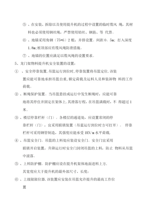 物料提升机安全施工方案.docx