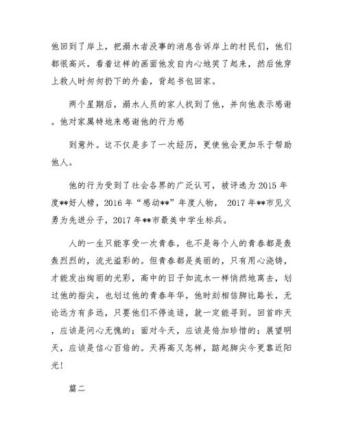 新时代好少年事迹材料八篇