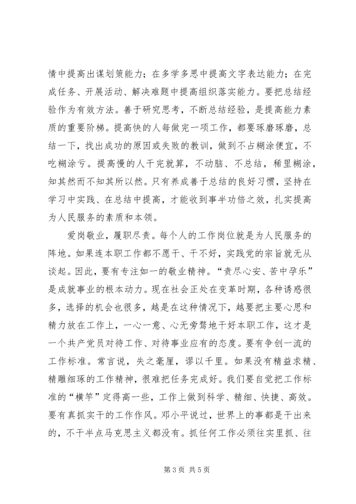 人民服务的政治本色思考.docx