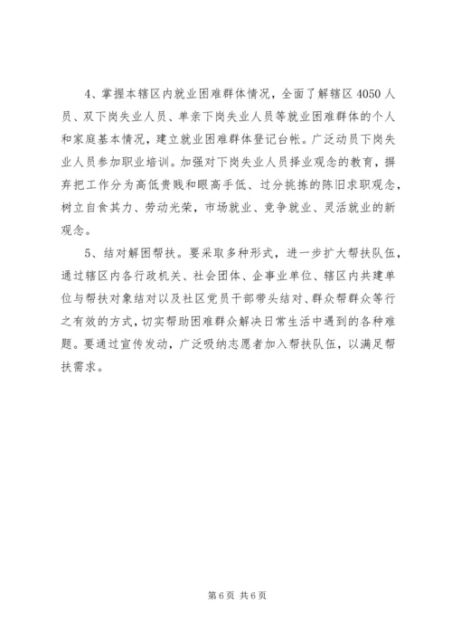 社区帮扶工作计划3篇.docx