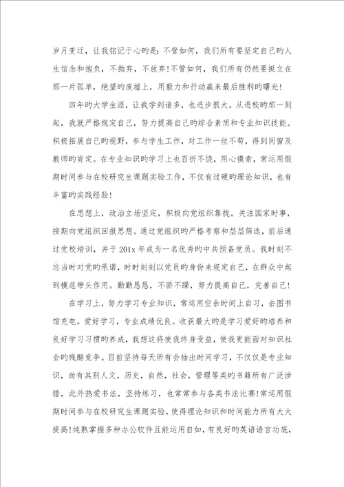 2022年毕业生记录表自我判定怎么写,中学大学毕业生记录表自我判定怎么写