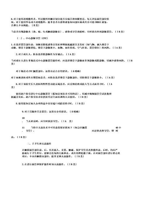 年美国cdc血管内导管相关感染预防指南