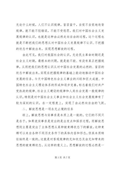 解放思想学习讨论活动学习心得体会 (5).docx