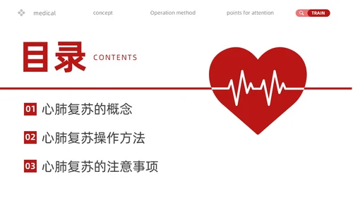红色简约心肺复苏PPT