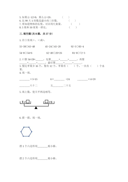 小学数学二年级上册期中测试卷精品（预热题）.docx