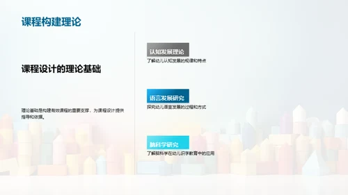 幼儿识字创新课程
