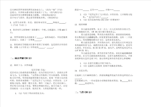 最新四年级下学期竞赛小学语文期末模拟试卷iii卷练习题