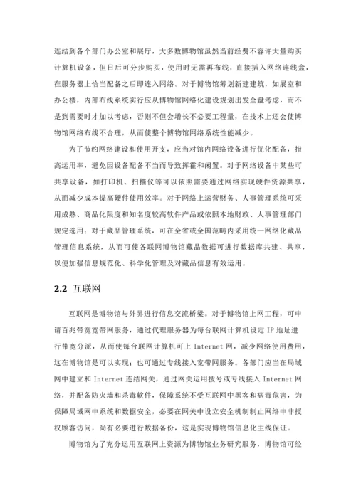 博物馆信息化建设解决方案样本.docx