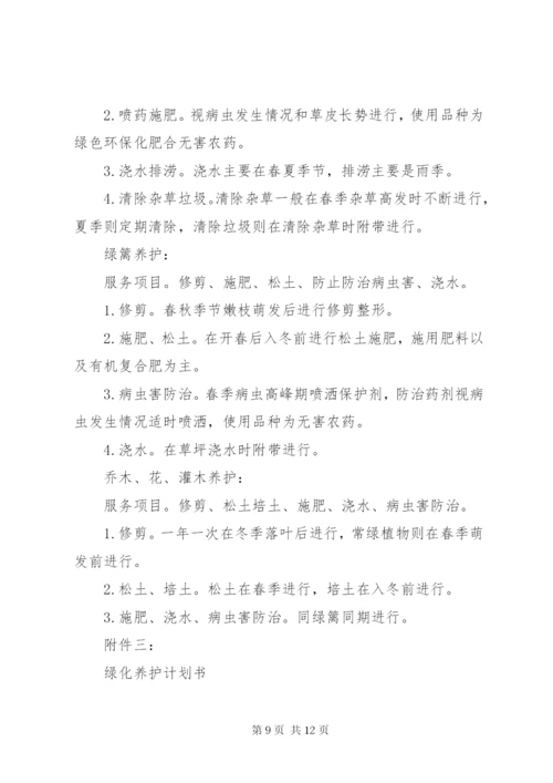 绿化养护服务承诺书 (2).docx