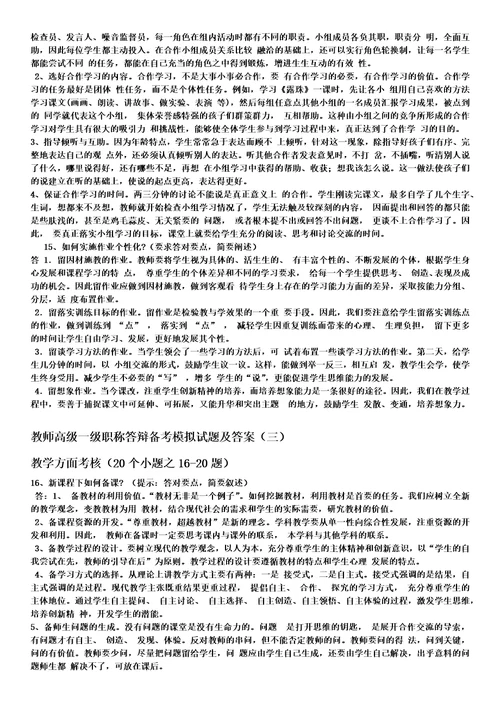 教师高级一级职称答辩备考模拟试题及答案共8页