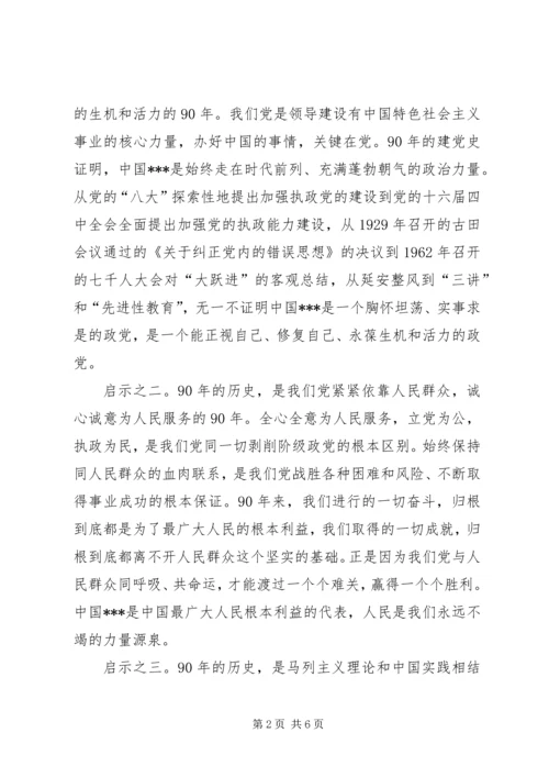 建党九十周年思想汇报_1 (3).docx