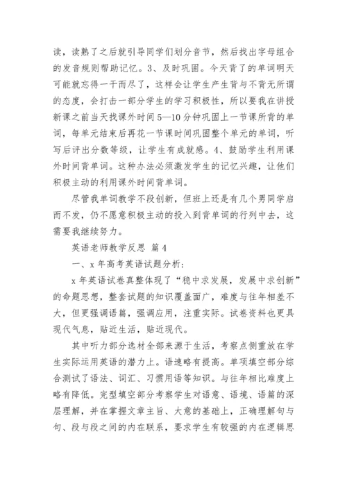 英语老师教学反思.docx