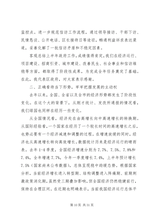 区长在全体会上的讲话(2).docx