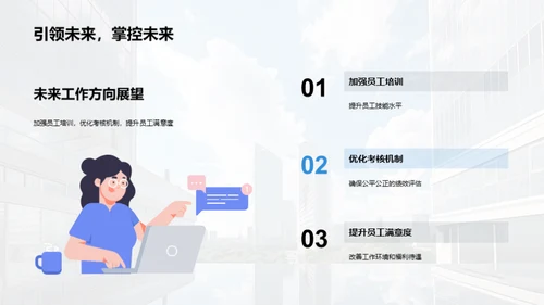 人资行政的挑战与策略