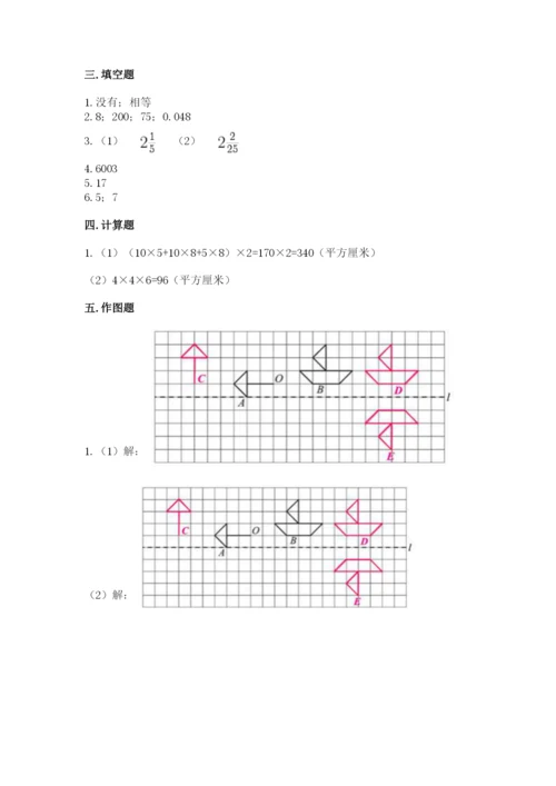 人教版五年级下册数学期末测试卷带答案（预热题）.docx