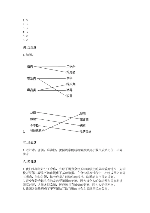 2022部编版五年级上册道德与法治期末测试卷含答案培优a卷