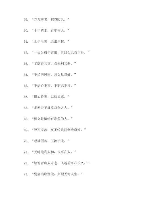 开头运用谚语