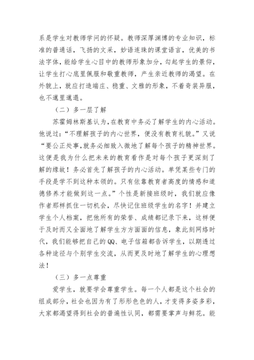 读《教师的五重境界》读书心得7篇.docx