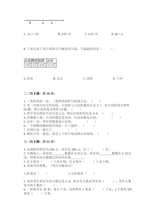 西师大版数学小升初模拟试卷及答案【典优】.docx