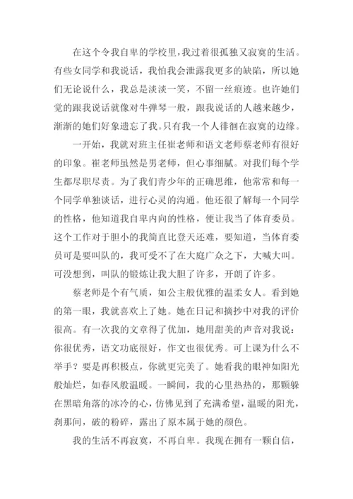 在爱中成长作文600字.docx