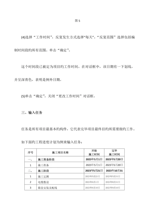 Project编制施工进度计划图课件.docx