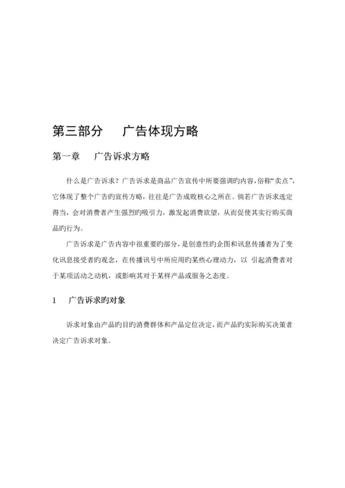 圣得西广告专题策划案.docx