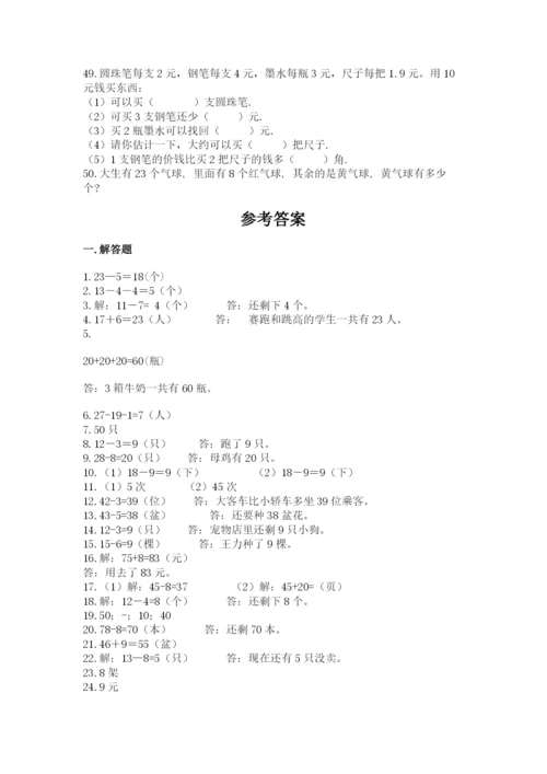 一年级下册数学解决问题50道精品【历年真题】.docx