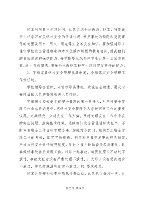 校园安全健康工作计划.docx