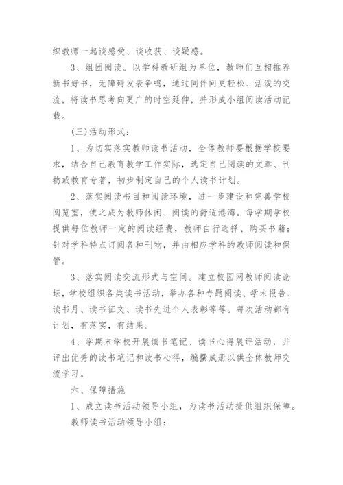 教师阅读分享活动方案.docx