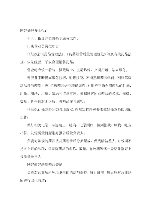 门店市场部岗位职责共3篇店面销售人员岗位职责