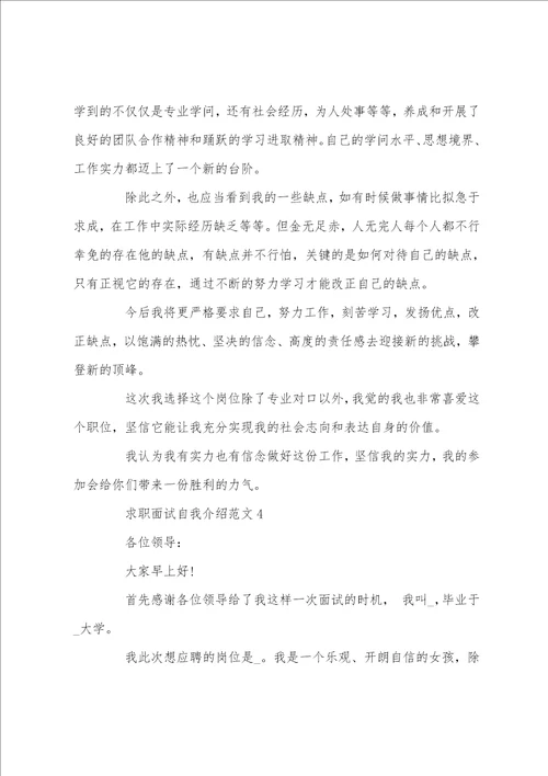 求职面试自我介绍范文模板合集