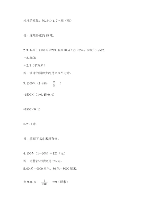 六年级下册数学期末测试卷附参考答案（轻巧夺冠）.docx