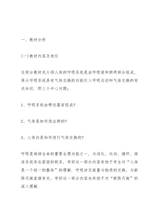 初中生物教案.docx