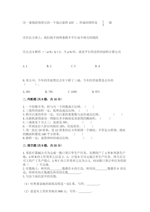北师大版小学六年级下册数学期末综合素养测试卷含答案（精练）.docx