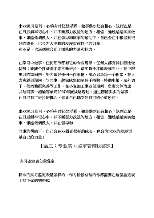 实习自我鉴定表