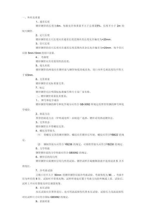 镀锌钢管标准.docx