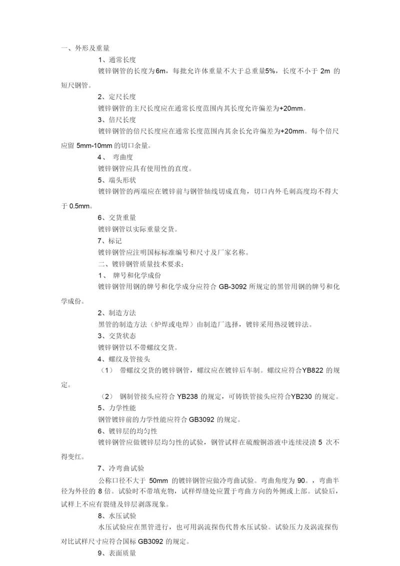 镀锌钢管标准.docx