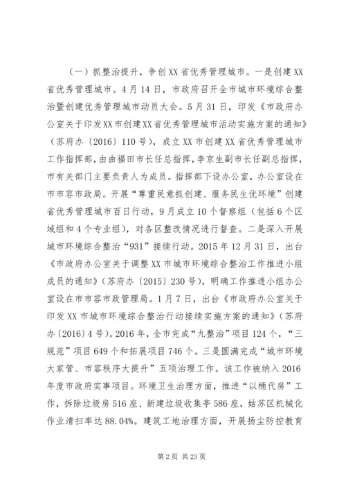 市容管理局综治工作计划 (5).docx