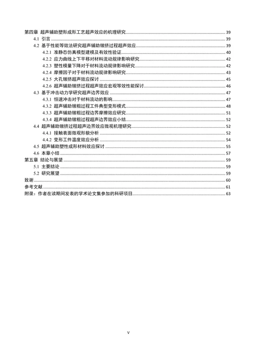 超声辅助金属镦挤成形超声效应研究