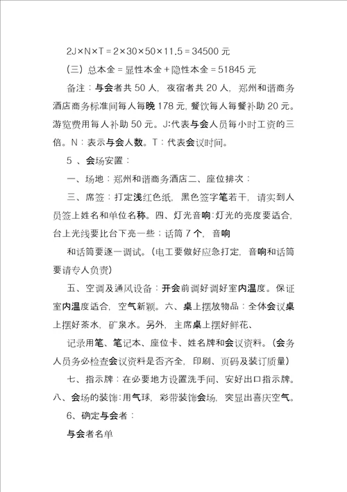 公司会议策划方案