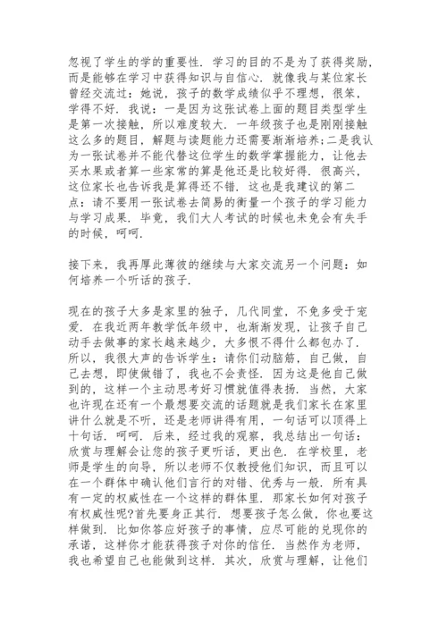 初一下学期期末家长会班长发言稿5篇.docx