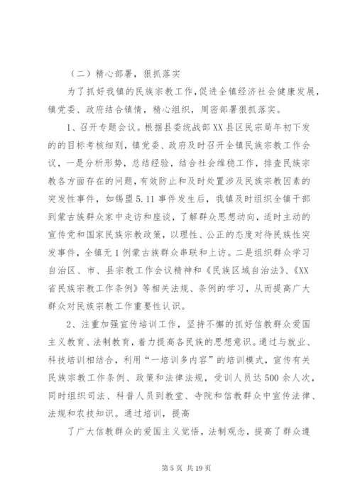 渡口镇民族宗教工作开展情况汇报材料.docx