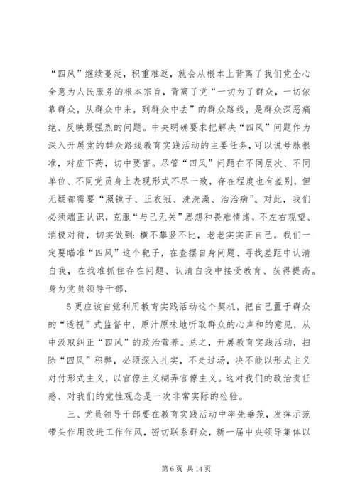 学习反四风心得体会 (3).docx