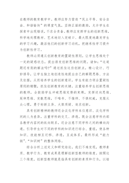 教师创新科技论文.docx